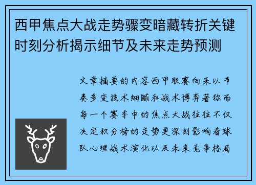 西甲焦点大战走势骤变暗藏转折关键时刻分析揭示细节及未来走势预测