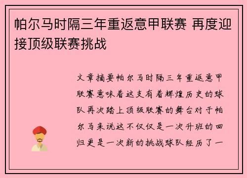 帕尔马时隔三年重返意甲联赛 再度迎接顶级联赛挑战