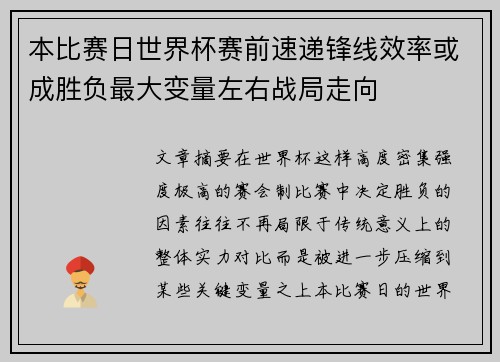 本比赛日世界杯赛前速递锋线效率或成胜负最大变量左右战局走向 本比赛日世界杯赛前速递锋线效率或成胜负最大变量左右战局走向