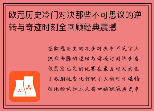 欧冠历史冷门对决那些不可思议的逆转与奇迹时刻全回顾经典震撼 欧冠历史冷门对决那些不可思议的逆转与奇迹时刻全回顾经典震撼