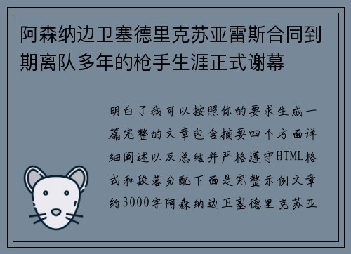 阿森纳边卫塞德里克苏亚雷斯合同到期离队多年的枪手生涯正式谢幕 阿森纳边卫塞德里克苏亚雷斯合同到期离队多年的枪手生涯正式谢幕