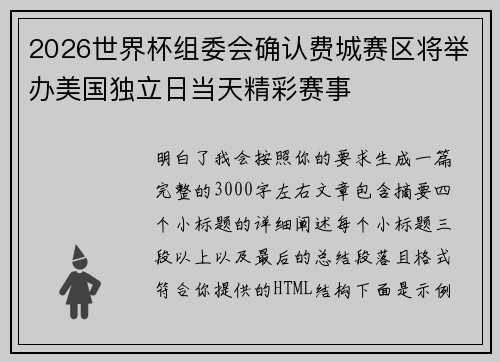 2026世界杯组委会确认费城赛区将举办美国独立日当天精彩赛事 2026世界杯组委会确认费城赛区将举办美国独立日当天精彩赛事