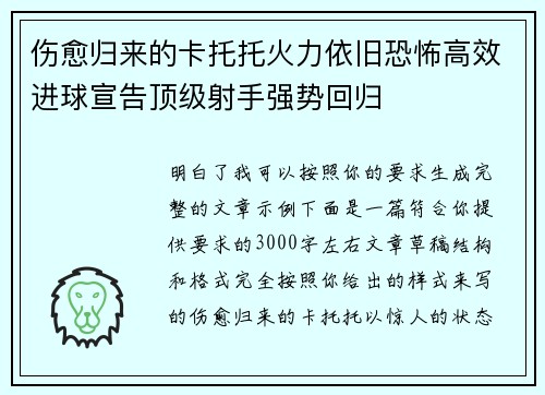 伤愈归来的卡托托火力依旧恐怖高效进球宣告顶级射手强势回归