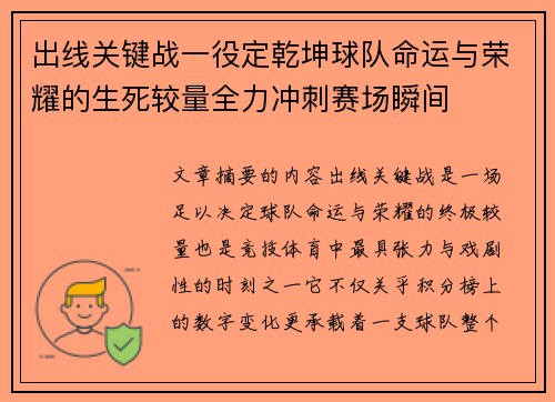 出线关键战一役定乾坤球队命运与荣耀的生死较量全力冲刺赛场瞬间