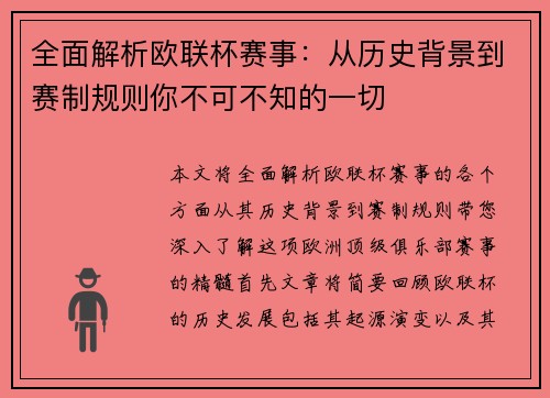 全面解析欧联杯赛事:从历史背景到赛制规则你不可不知的一切 全面解析欧联杯赛事:从历史背景到赛制规则你不可不知的一切